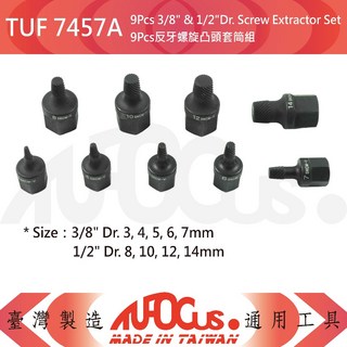 TUF 3/8吋反牙螺旋凸頭套筒組 (7件組/9件組)，鉻釩鋼材質，輕鬆卸除滑牙螺絲, 1個, TUF 7457A (9PCS)
