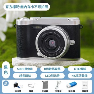數碼相機 5000萬像素 8倍光學變焦 OTG傳輸 4K高清錄影 長續航 LED閃光燈, 1個, F113相機-黑色