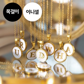 데일리 이니셜 알파벳 체인 패션 목걸이 화이트