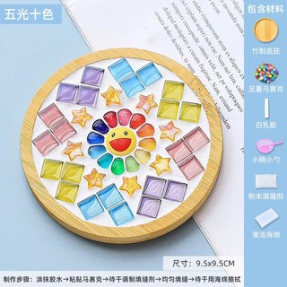 H 嚴選好物 馬賽克杯墊DIY材料包 新年節慶手工製作創意禮品, 圓形【五光十色】, 1個