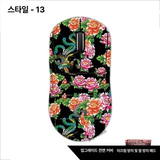 커스텀 게이밍 뿐 유선 마우스 무선 스티커일 테이프, 스타일-13, 로지텍 마우스 GPW 2세대