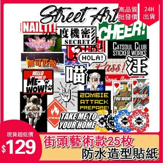 街頭原創 塗鴉潮牌日默瓦貼紙 防水造型貼紙 行李箱機車筆記型電腦安全帽滑板吉他潮流裝飾貼, 1個