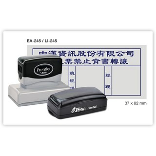 新力牌 印章 新型光敏印 連續章 光敏章 事務章 原子章, 1個, LI-245