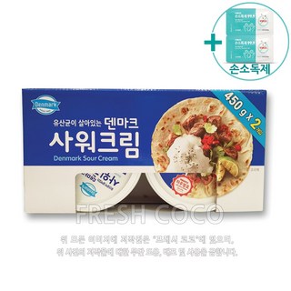코스트코 덴마크 사워크림 450G x 2EA [아이스박스] + 더메이런 손소독제, 2개