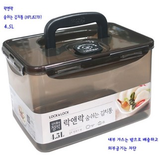 공기차단 락앤락 투명김치통 숨벨브 배추김치 김장준비물 냉장고 4.5L, 1개