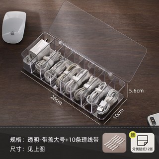收納手機充電器充電線整理盒透明分格電源線繞線器桌面收納盒, 1個, 大號帶蓋【透明8格】+10根理線帶+送12張分類貼紙