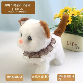 전동 전기 봉제 강아지 로봇강아지 소리나는 인형, 1개, 목걸이 레이스 고양이 브라운