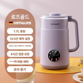 두유 제조기 두유메이커 콩물 믹서기 죽 이유식, 연보라색-세라믹 유약 내피-20날-1700ml