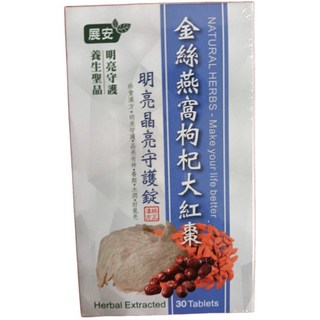 展安 金絲燕窩枸杞大紅棗 明亮亮守護錠 A 30錠, 1個, 30顆