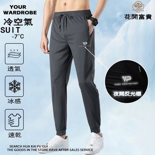 M-8XL 冰絲運動褲 鬆緊腰 大呎碼 長褲 冰感冰絲褲 速乾運動褲 拉鍊口袋褲 跑步褲休閒褲 縮口褲 男生長褲 直筒褲