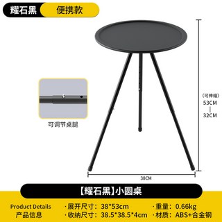 東方儲運 戶外摺疊小圓桌 便攜可升降露營桌子 野營裝備 野餐雙層帶燈架茶几桌, 1升降圓桌丨耀石黑【無收納袋】