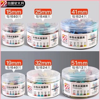 燕尾夾 長尾夾 票夾 文件夾子 封口夾 NEH0, 1個, 【彩色】拍單前核對尺寸和地址,袋裝散稱：19mm【2個夾子】