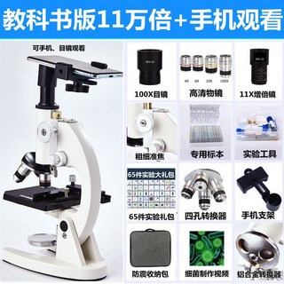 中小學生生物顯微鏡，光學高清，10000倍至15000倍放大，兒童科學實驗家用, 1個, 中考版11萬倍-65禮包-鋁