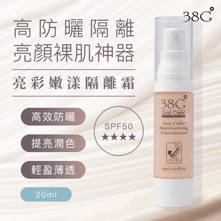38G 亮彩嫩漾隔離霜 SPF50 防曬隔離 自然潤色裸妝感, 1個