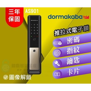 dormakaba 多瑪凱拔 AS901 四合一智慧推拉式電子鎖, 詳見包裝, 詳見包裝