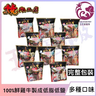 燒肉工房 炙燒碳烤愛心雞 犬零食 低脂低鹽 鮮雞牛製成, 1個, #44炙燒碳烤愛心雞
