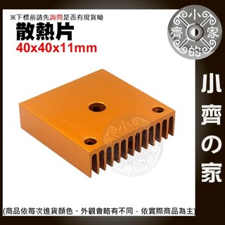 小齊的家 散熱片 40x40x11公釐 金屬銅導熱器 製冷片 風扇散熱, 1個, 導熱矽脂-針筒式 (2g),商品金額滿50元才會出貨！, 金色, TEC1-12706