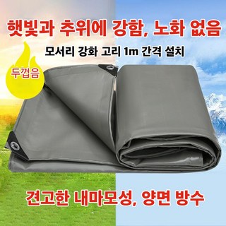 1톤화물차덮개 적재함커버 적재함갑바 천막 두꺼운 내마모 방수포 타프 그늘막 천막 차광막, 1개