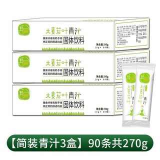 【喵喵 】低糖低卡 大麥若葉青汁純麥苗粉減沖泡肥低早餐脂沖飲瘦女學生代餐袋裝30條, 1個, 【簡盒裝青汁3盒】90條（3g一條