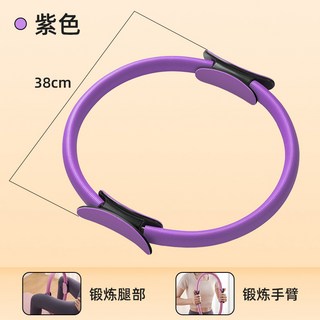 特價秒殺 普拉提圈 瑜伽阻力環 魔力圈 健身器材 運動瑜伽圈 初學者適用 美背瘦腿 健身訓練 彈力圈 居家運動 女性健身, 1個, 紫色