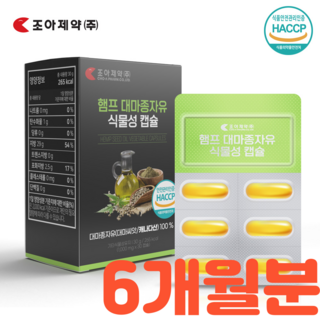 HACCP 대마종자유 햄프씨드 오일 식물성 캡슐, 6박스, 30g