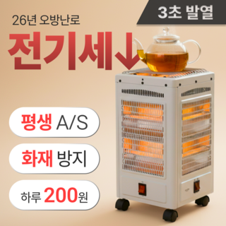 안전인증 초절전 오방난로 5방향 전기히터 전기난로 가정용 사무실 절전형 빠른 발열 난로, 루니엘 모던 화이트