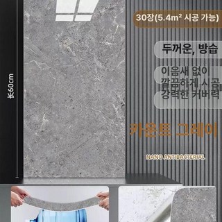 욕실벽보드 붙이는타일 접착식 장판 벽지 스티커, 대, 1개, 버지니아 그레이 30x60cm A