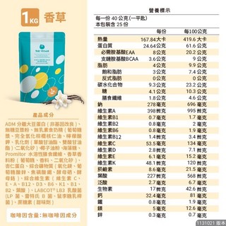 THE VEGAN 樂維根 經典風味系列 1KG 植物性分離大豆蛋白, 1個, 經典風味-香草