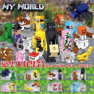 兼容樂高積木我的世界新手樹屋玩具男孩益智拼裝圖兒童聖誕節禮物, 我的世界豪華16人仔集合【桶裝】, 1個