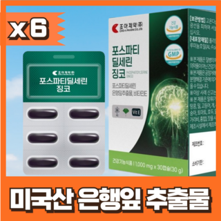 비타민E 미국산 은행잎추출물 포스파티딜세린인지력 기억력 항산화 식약처 인정 선물용 30캡슐x6박스, 30정, 6박스