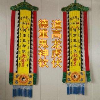 道幡 道高龍虎伏德重鬼神欽道幡張天師太乙救苦三官大帝道法自, 道生一一生二,M, 1個