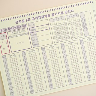 공무원 9급 omr 답안지 공시생 지방직 국가직 양식 사지선다 오엠알 카드 4지선다 떡메, 상세페이지 참조, 상세페이지 참조