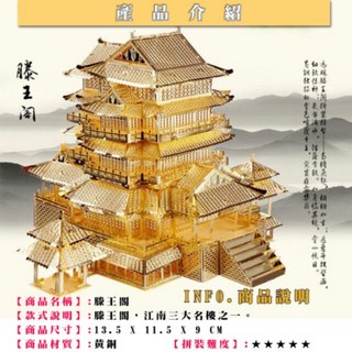 MARS益智玩具 滕王閣（金.銀色) 3D立體金屬拼圖-創意DIY金屬模型, 1個, 拼酷金色黃銅 盒裝