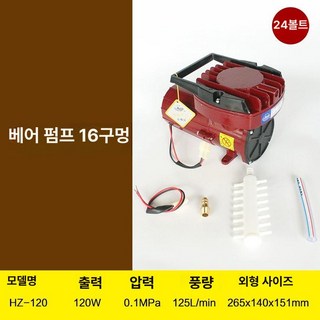 어항 기포기 횟집 차량용 산소 공기 공급기 모터, 1개, 24V 120W 펌프 16홀, 기본 모델명/품번