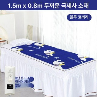 1인용 병원침대 마사지 뷰티 전기 전기요 매트 장판 전기매트, 기본 전기/온수매트 사이즈, 1.5x0.8m 벨벳 블루 코끼리 3단