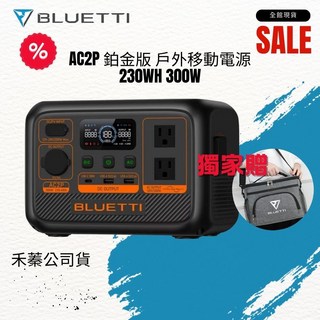 BLUETTI AC50P 700W AC2P 300W 戶外移動電源 行動電源 露營 野餐 車宿 UPS, AC2P+原廠包