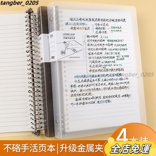 B5活頁本 不硌手可拆卸筆記本 橫綫方格活頁紙 學生簡約A4外殻錯題本 像素畵網格本, 1個, 不硌手活頁本【A5】,空白替芯1個黑外殼+1個標籤+2本替芯