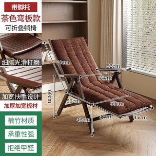 帶腳踏款 茶色彎板 可折疊躺椅, 茶色彎板折疊椅+太空棉墊, 1個