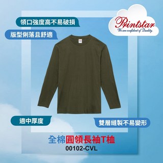 Printstar 5.6oz 長袖棉T 天竺棉 薄長T 純棉素T 圓領 102-CVL 軍綠, M