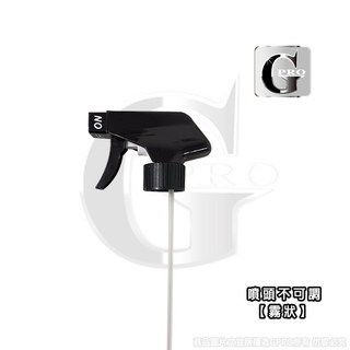 gpro美車達人 耐酸鹼噴霧頭 清潔藥水噴頭 瓶罐噴霧頭, 1個, 方形噴頭-(霧狀噴撒)