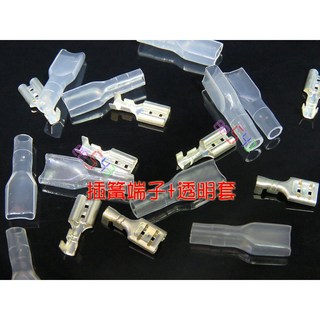 插簧端子 透明套(100組) FDN2.8/4.8/6.3 接線端子 開關插腳 接線耳 冷壓接線端子頭 插拔端子 冷壓端子 預接端子, 2.8, 1個