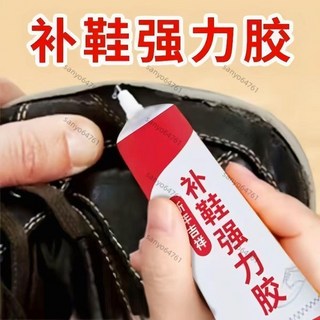 萬能補鞋膠 鞋膠水 萬用膠水 黏鞋膠 黏鞋專用膠 補鞋專用 修補用品 強力鞋膠 樹脂軟膠防水, 1個, 工廠直銷【僅剩68件】虧本衝量半價,今日半價：3瓶裝【買一發三】剩1小時