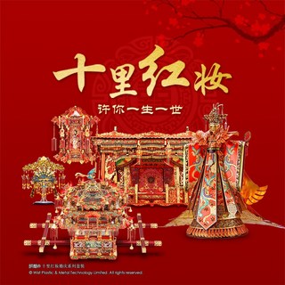 MARS益智玩具 十里紅妝系列-婚床 3D立體金屬拼圖 (創意diy金屬模型-蝕刻片-拼酷), 1個