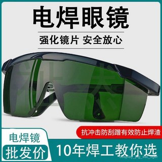 有貨 電焊眼鏡焊工專用護眼護目鏡，防塵防紫外線電焊工防護眼鏡, 1個, 新國標檢測+官方正品【假一賠十】,1個 裝】+ 升級+厚+防強光紫外