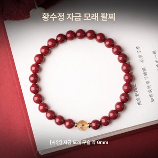 누마 경면주사 재물운 삼재 성공 행운 합격 액막이 단주 팔찌, 1개, 6mm 원광 퍼플 골드 샌드 옐로우크리스탈