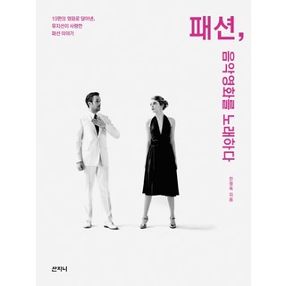 時尚 歌詠音樂電影, 山津尼, 陳景玉