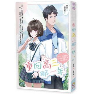 采藝 重回高三那一年