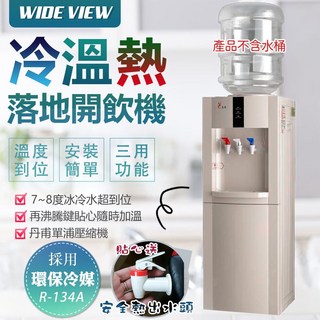 【友長】落地型冰溫熱開飲機/飲水機/桶裝水(贈防燙水龍頭)FL-0103C