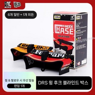 DRS 리어 훅 박스 CHASE MODE 랜덤 1키 F1 주변기기, 07 style - I, 01 Random one