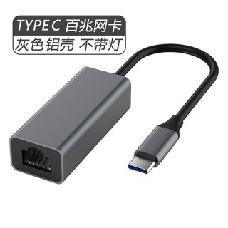 USB 千兆網卡 網路線 Type-C 轉 RJ45網路轉接 電腦網卡手機/筆電/平板/Switch 隔日達, 1個, TYPE C-百兆-鋁殼 灰色, TYPE C-百兆-鋁殼 灰色